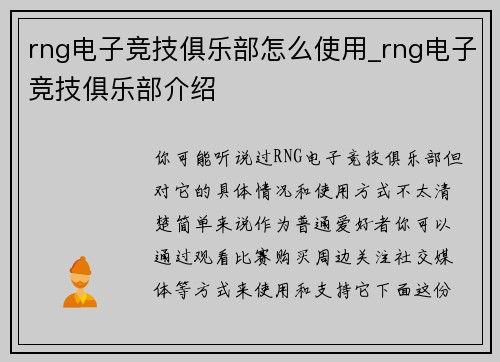 rng电子竞技俱乐部怎么使用_rng电子竞技俱乐部介绍