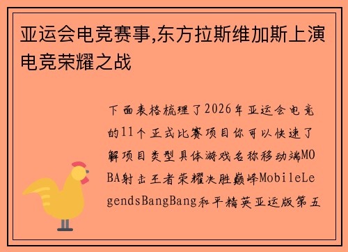 亚运会电竞赛事,东方拉斯维加斯上演电竞荣耀之战