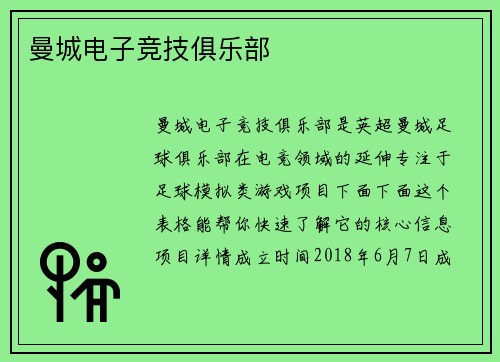 曼城电子竞技俱乐部