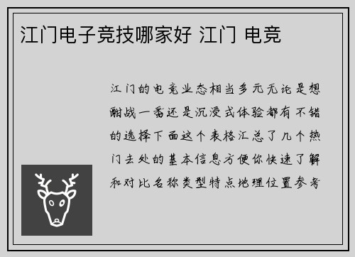 江门电子竞技哪家好 江门 电竞