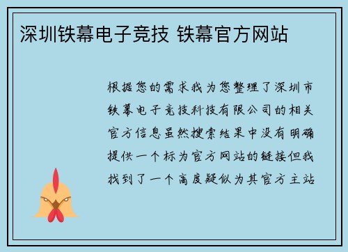 深圳铁幕电子竞技 铁幕官方网站
