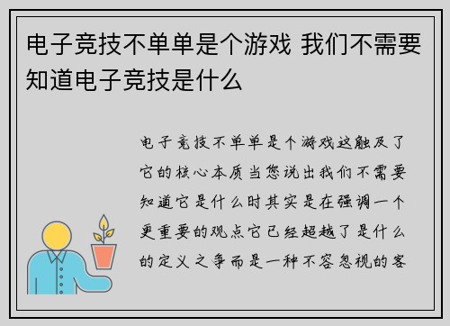 电子竞技不单单是个游戏 我们不需要知道电子竞技是什么